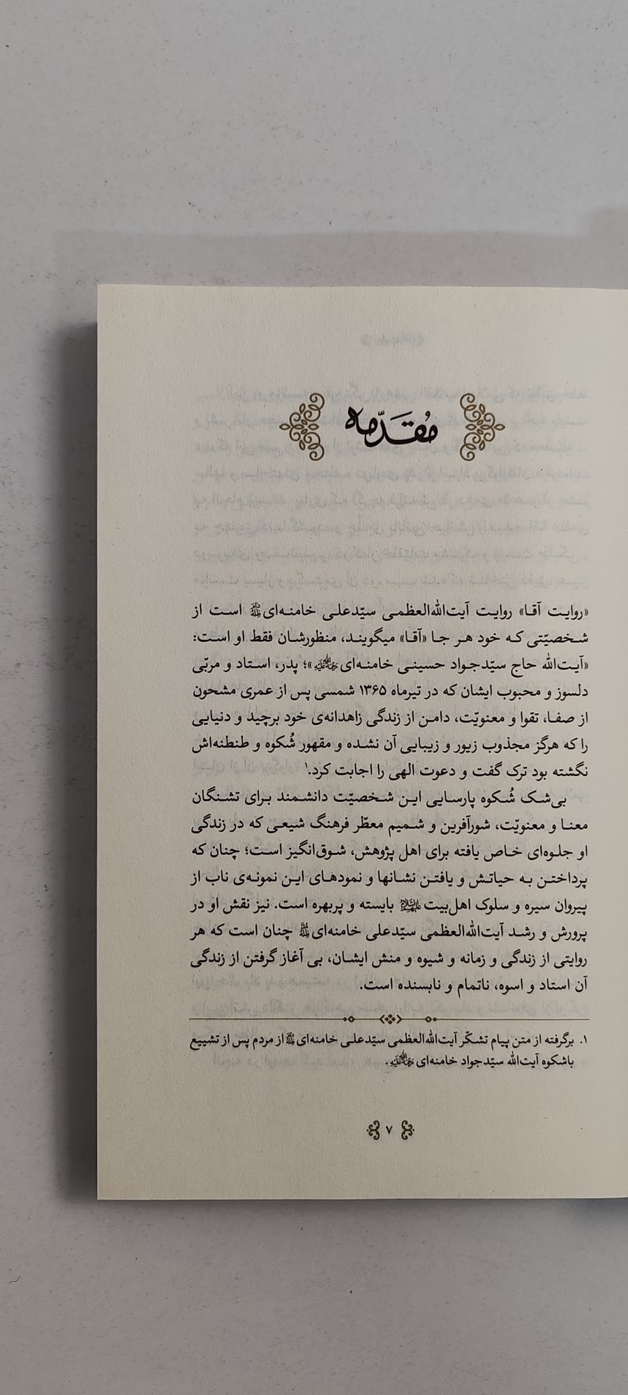 متن کتاب روایت آقا